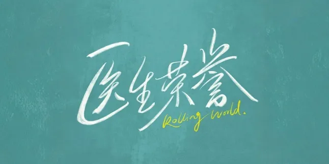 Rolling World Medical Drama Shares Latest Poster, Ready to Anticipate?