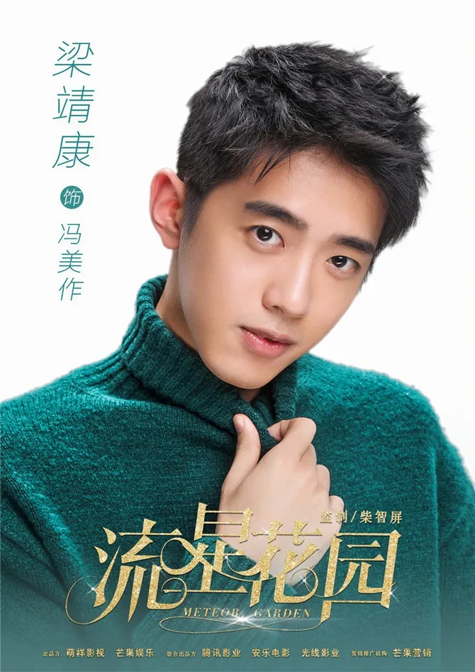 71+ Gambar Romantis Meteor Garden 2018 Terbaru