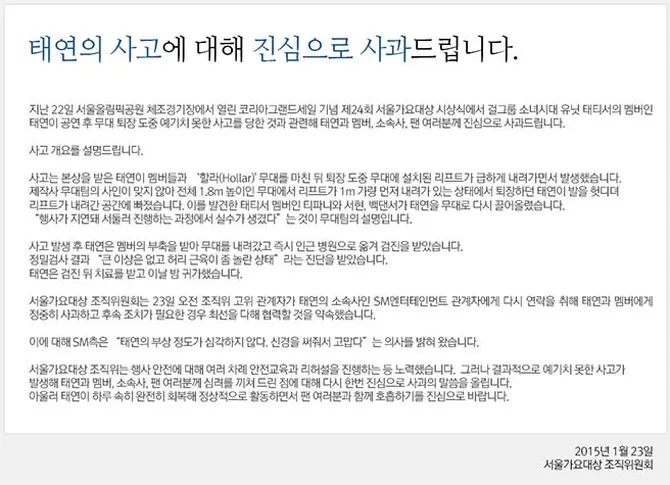 seoul music awards minta maaf atas kecelakaan taeyeon snsd