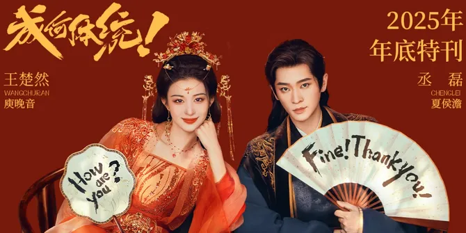 Drama China How Dare You!? Resmi Tayang 6 Februari 2026, Tembus 2 Juta Reservasi di iQIYI