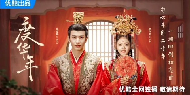 Rekomendasi Drama China Kostum dengan Tema Pernikahan Kontrak