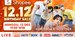 Siap-Siap! TOMORROW X TOGETHER Siap Guncang Panggung Shopee 12.12 Birthday Sale TV Show